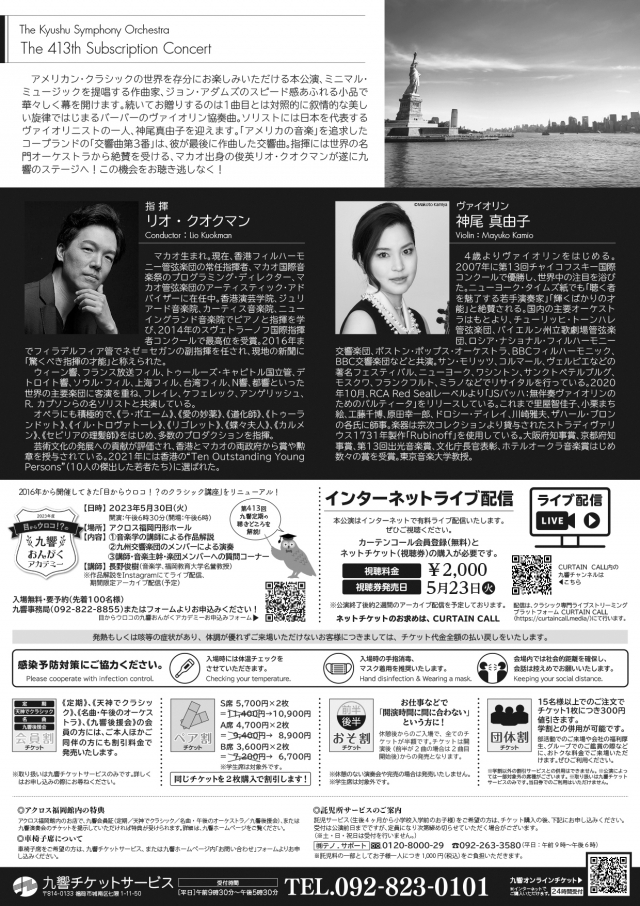 九州交響楽団第413回定期演奏会饒舌なるアメリカン・クラシック