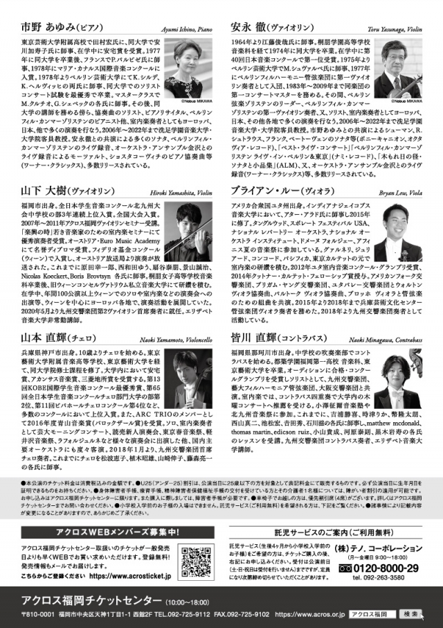 安永徹&市野あゆみ　珠玉の室内楽　九州交響楽団の若手演奏家とともに