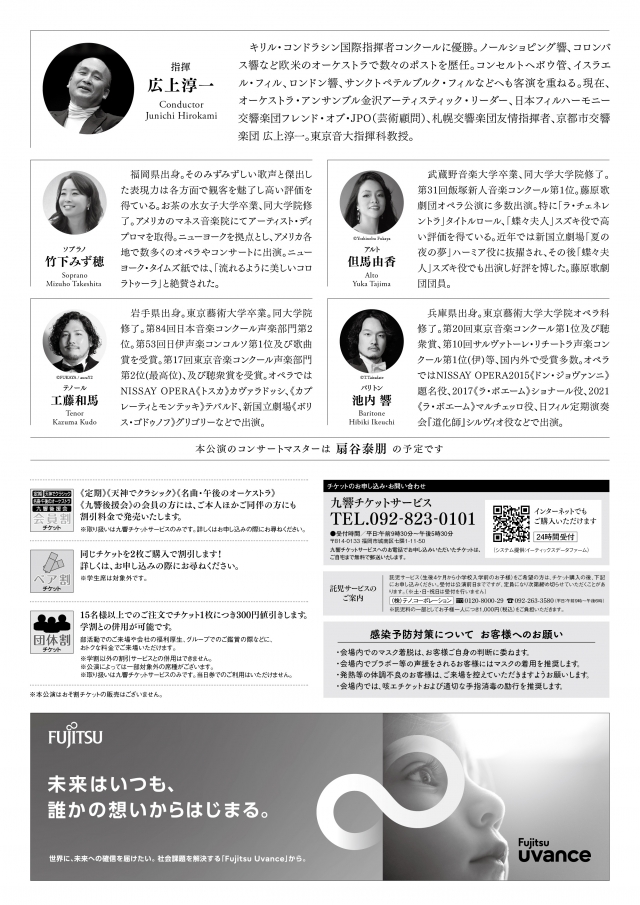 九州交響楽団第九