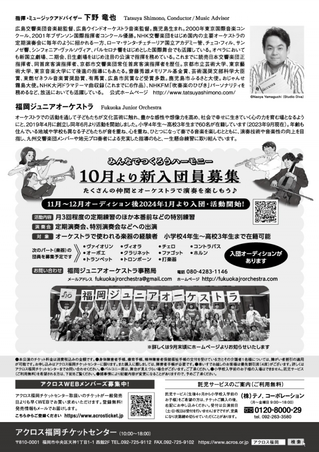 福岡ジュニアオーケストラ　第4回定期演奏会