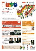 アクロス・クラシックふぇすた　自由演奏会２００９