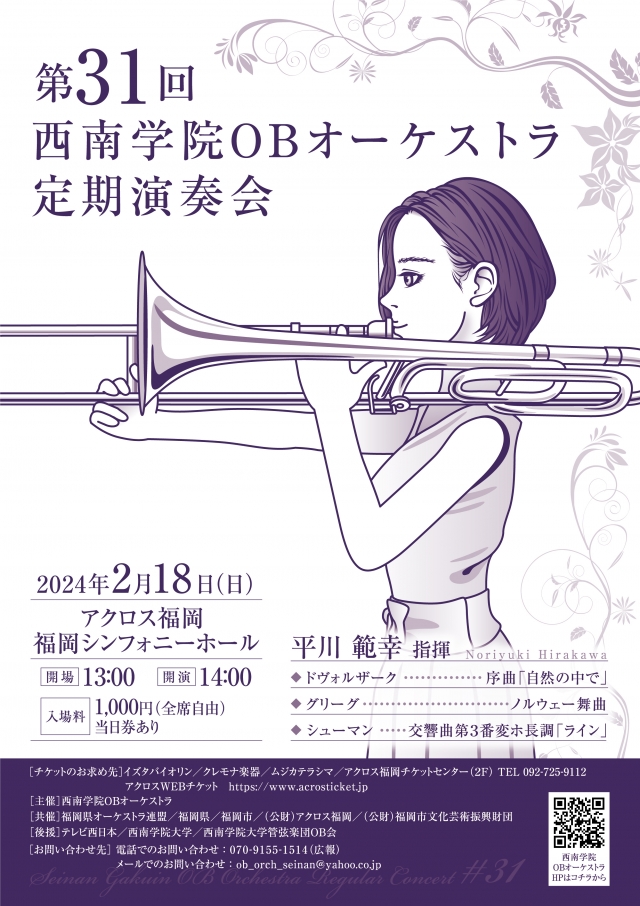 西南学院OBオーケストラ第31回定期演奏会