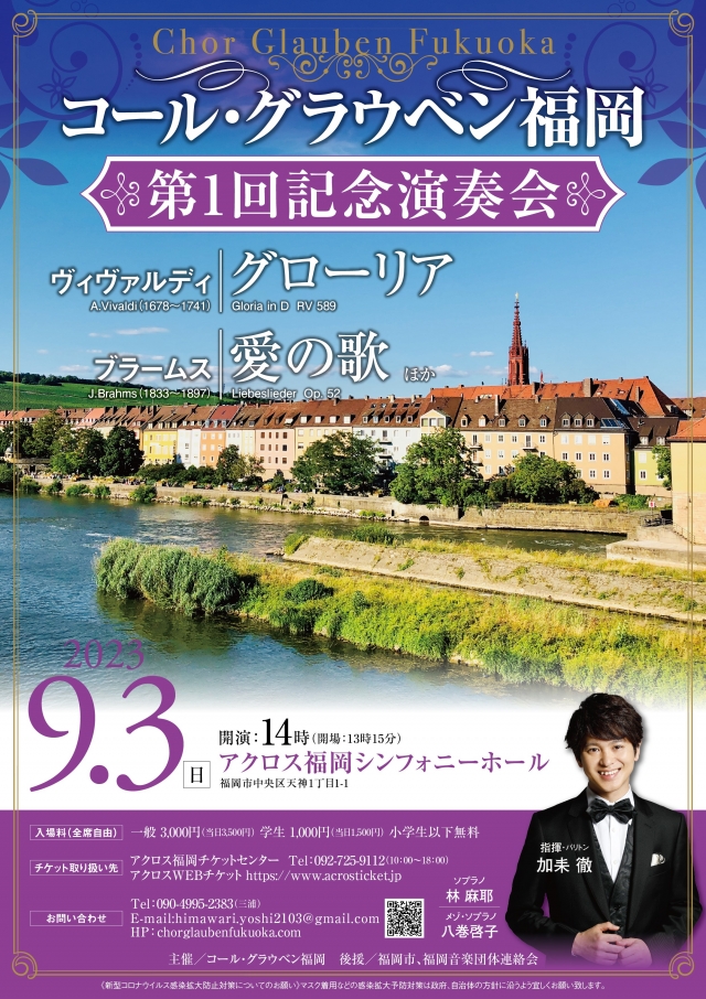 コール・グラウベン福岡　第1回記念演奏会