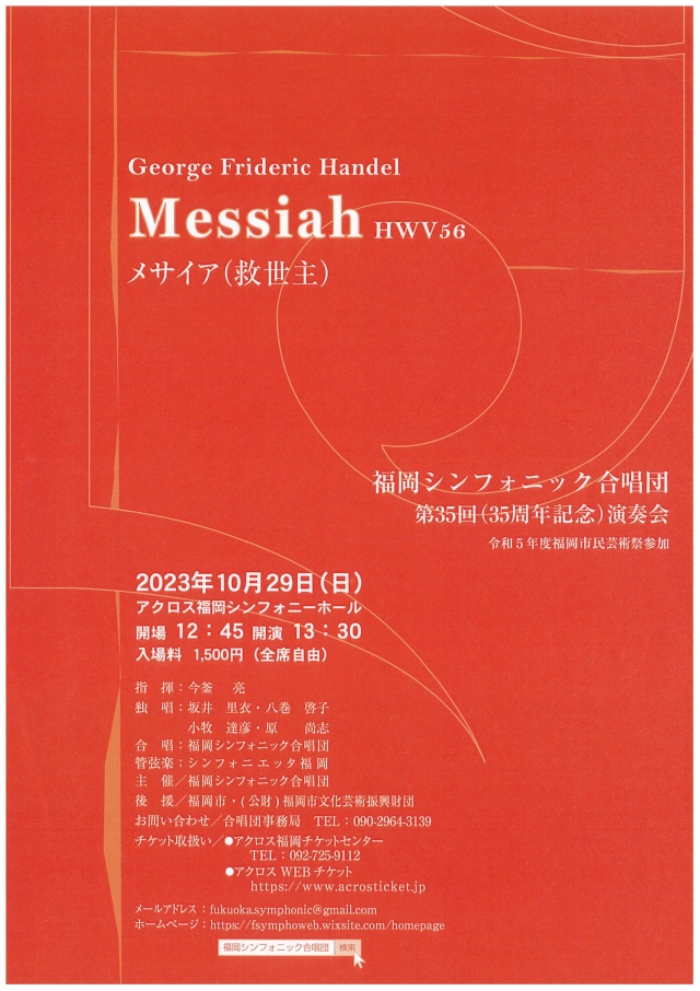 福岡シンフォニック合唱団　第35回(35周年記念)演奏会