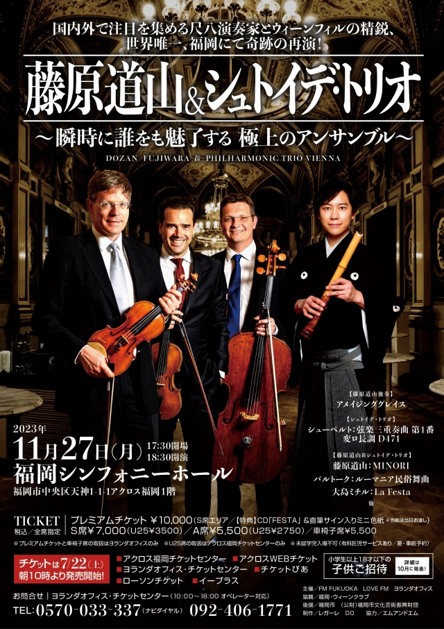 藤原道山＆シュトイデ・トリオ
