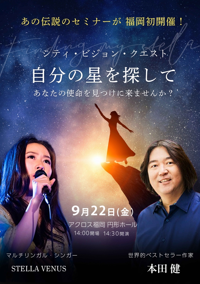 シティビジョンクエスト～FindingMyStella～自分の星を探して