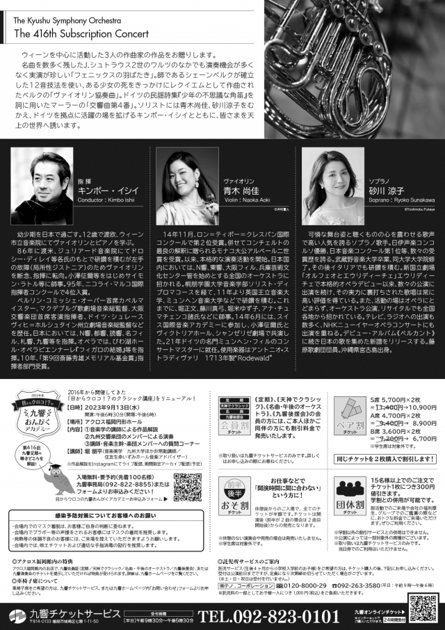 九州交響楽団第416回定期演奏会心を揺さぶる「天上の響き」
