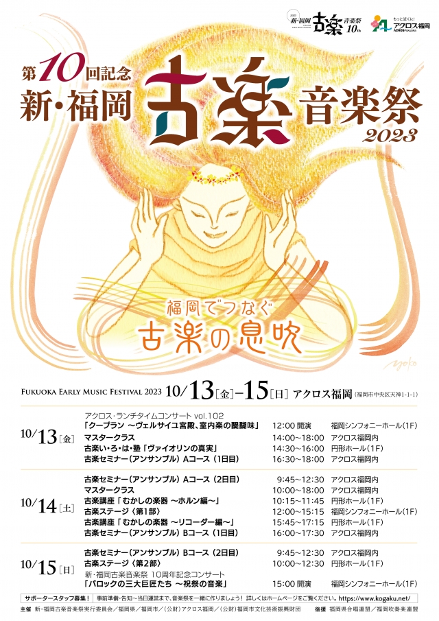 新･福岡古楽音楽祭2023古楽い･ろ･は塾vol.3スペシャル版ヴァイオリンの真実～バロック・ヴァイオリンて何？