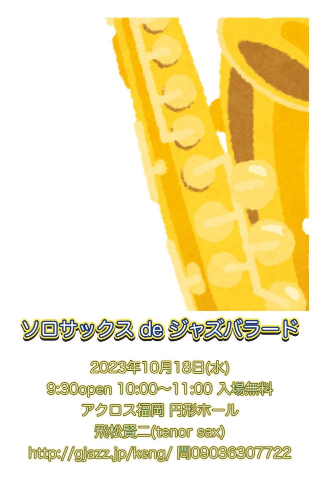 ソロサックスdeジャズバラード