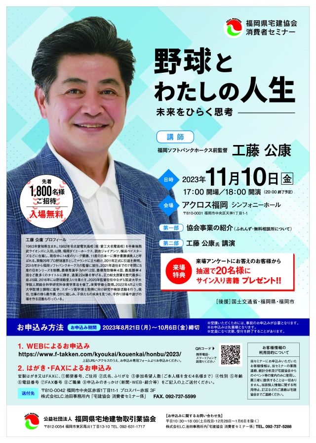 福岡県宅建協会消費者セミナー
