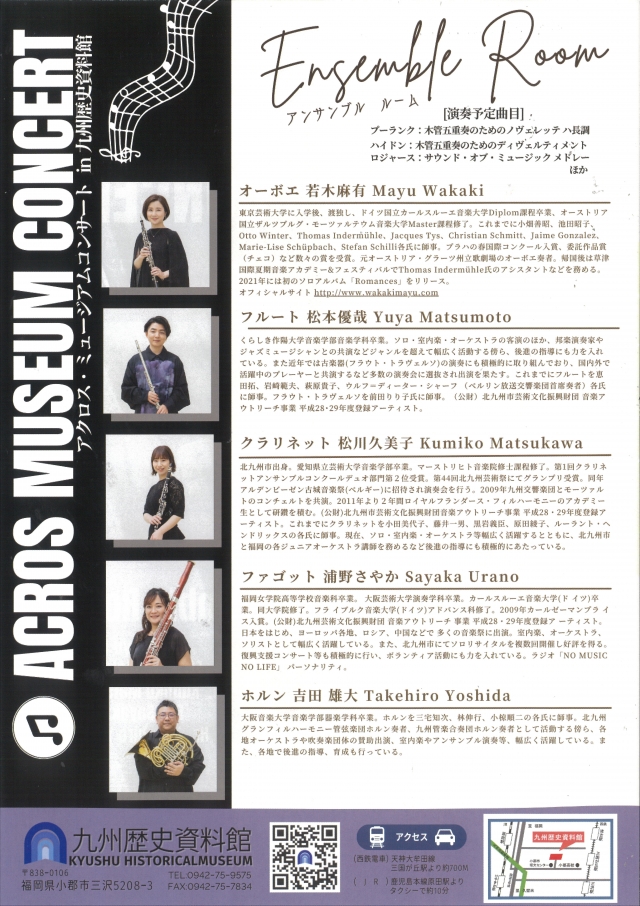 アクロス・ミュージアムコンサートin九州歴史資料館