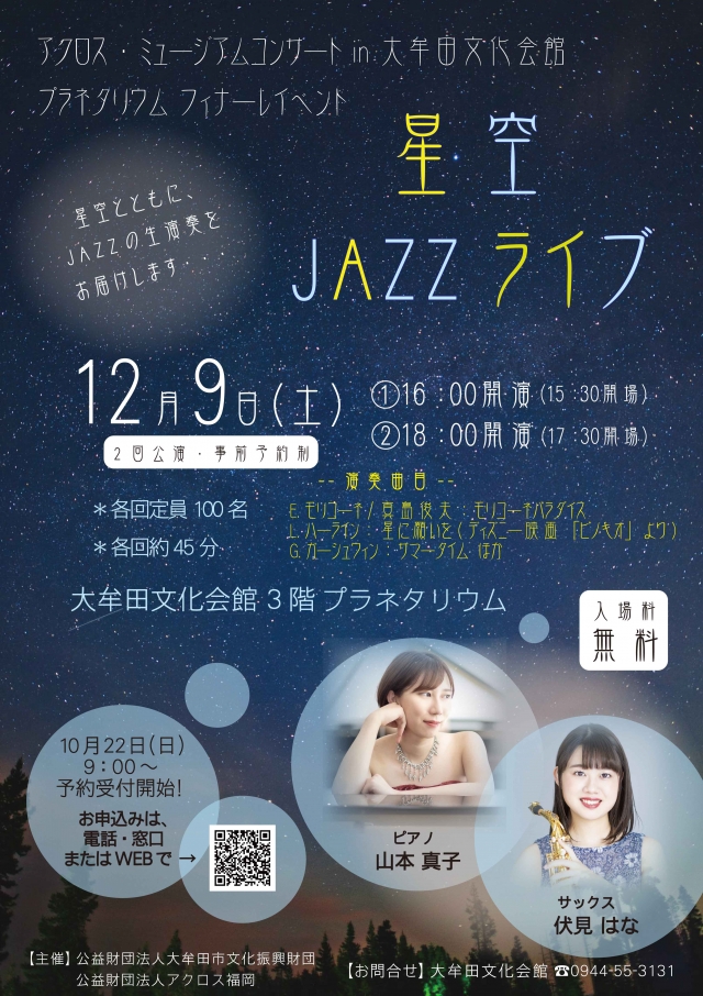 アクロス・ミュージアムコンサートin大牟田文化会館