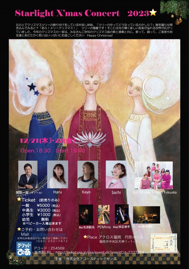 StarlightX'masConcert2023