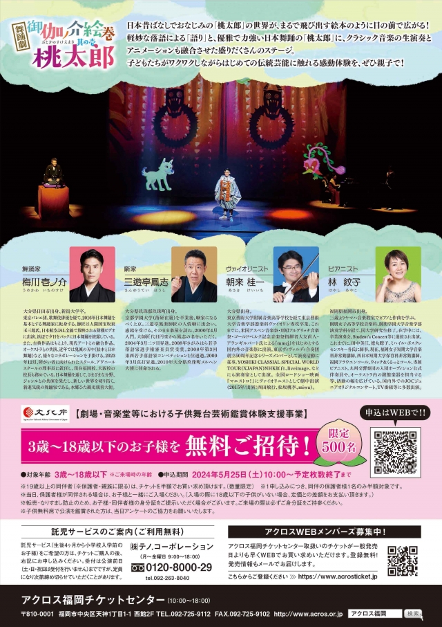 柴田産業presents御伽ノ介絵巻(おとぎのすけえまき)其の壱～桃太郎～
