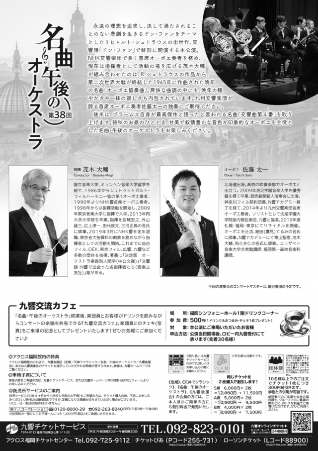 九響第38回名曲・午後のオーケストラ
