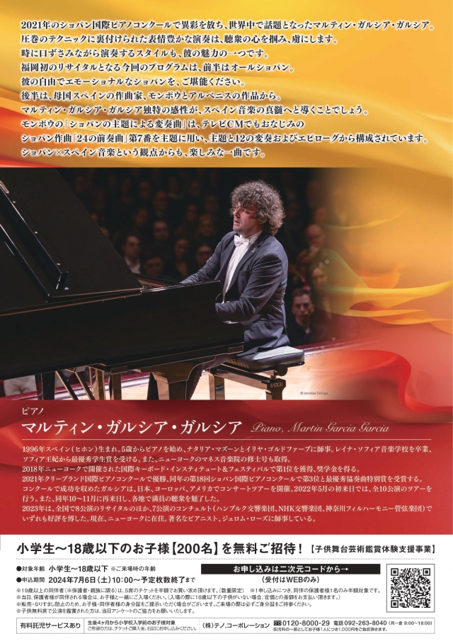 マルティン・ガルシア・ガルシアピアノ・リサイタル