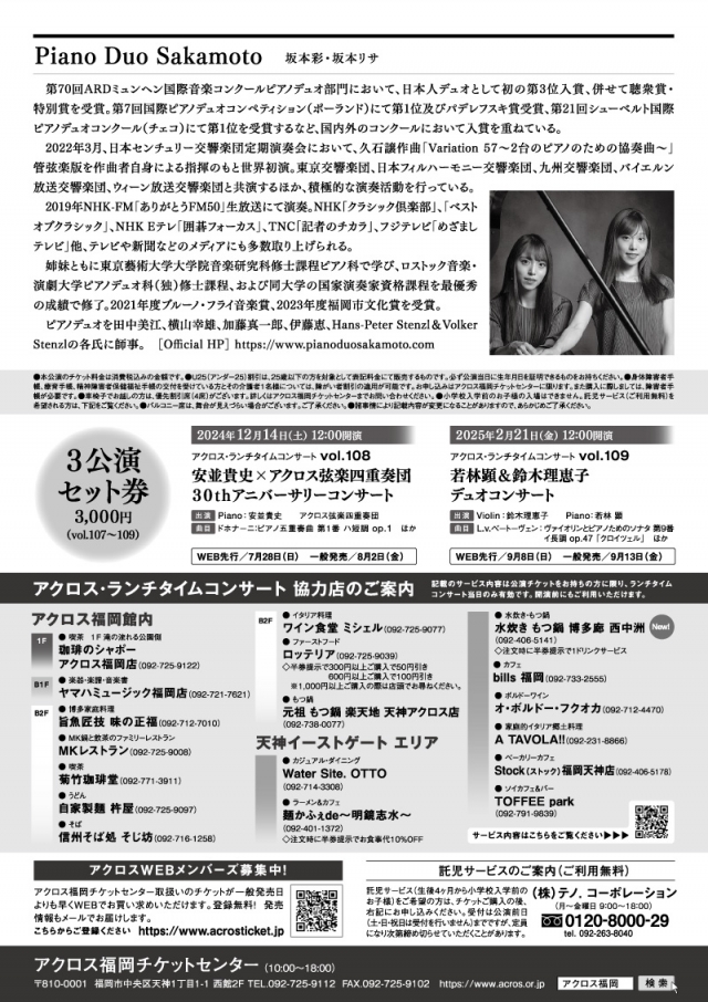 アクロス・ランチタイムコンサートvol.107晩秋を彩る四手の魔法PianoDuoSakamotoリサイタル