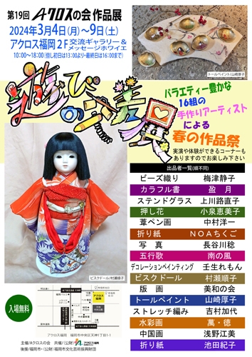 第19回Aクロスの会作品展