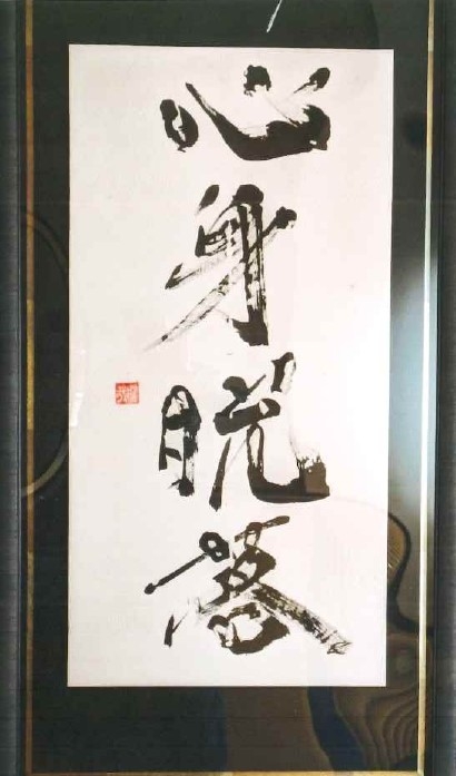 第6回墨風会書道展