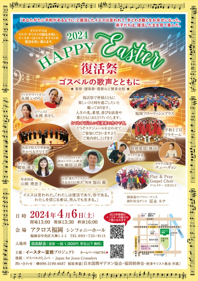 HAPPYEASTER復活祭ーゴスペルの歌声とともにー