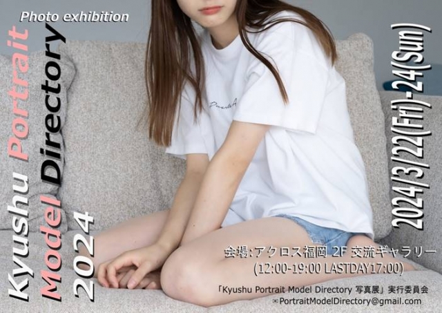 KyusyuPortraitModelsDirectory2024Photoexhibition