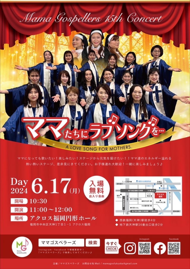 ママゴスペラーズ15周年コンサート『ママたちにラブソングを』