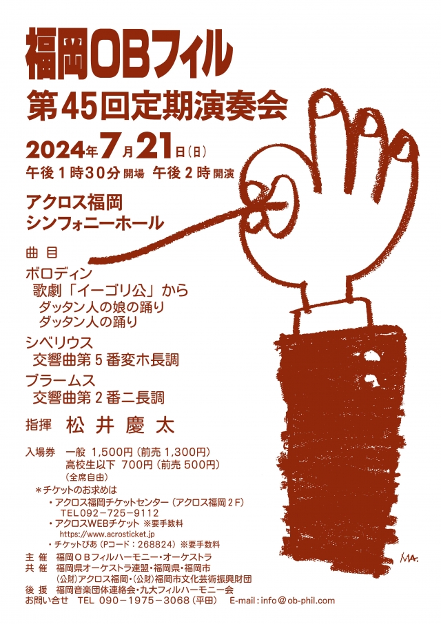 福岡OBフィル第45回定期演奏会