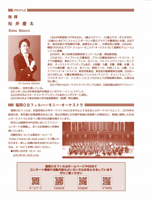 福岡OBフィル第45回定期演奏会