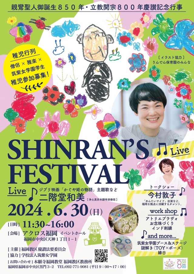 SHINRAN’SFESTIVAL