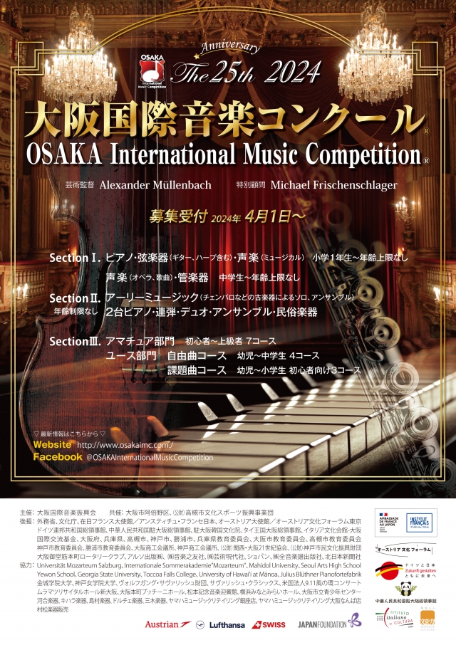 第25回大阪国際音楽コンクール福岡地区本選