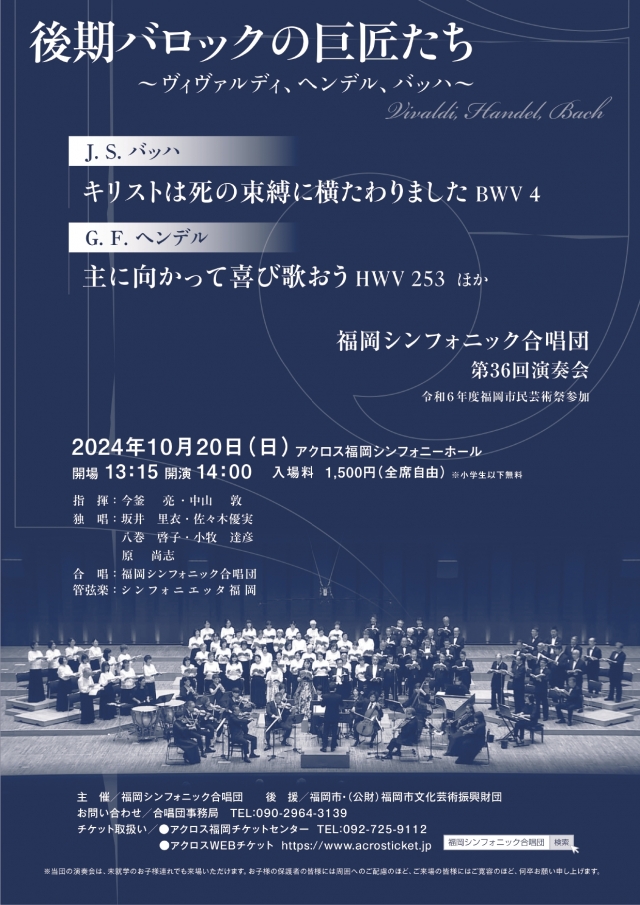 福岡シンフォニック合唱団　第36回演奏会