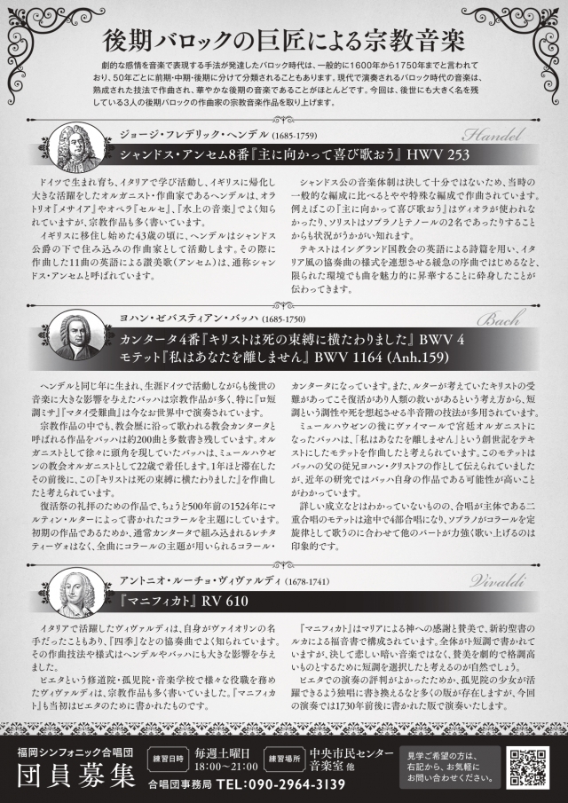 福岡シンフォニック合唱団　第36回演奏会