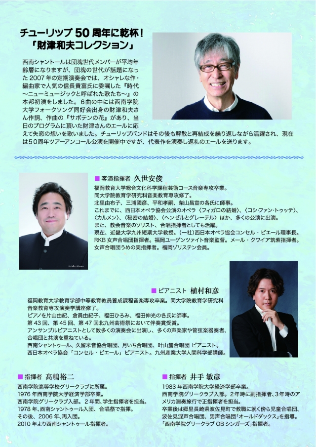 創立70周年記念　西南シャントゥール　第45回定期演奏会