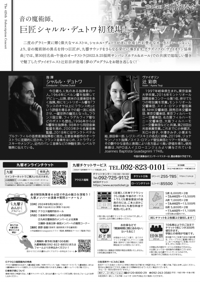 九州交響楽団　第425回定期演奏会
