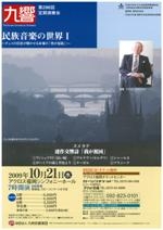 九州交響楽団　第296回定期演奏会