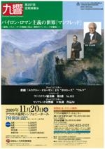 九州交響楽団　第297回定期演奏会