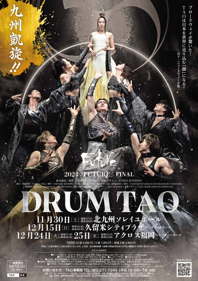 DRUMTAO2024「FUTURE」FINAL