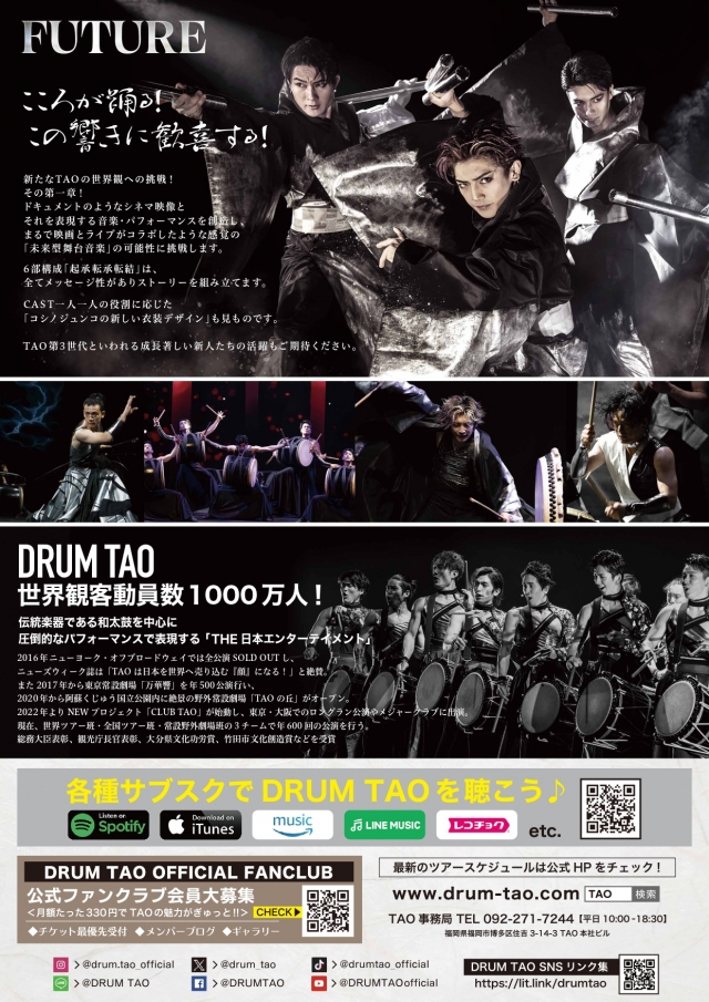 DRUMTAO2024「FUTURE」FINAL