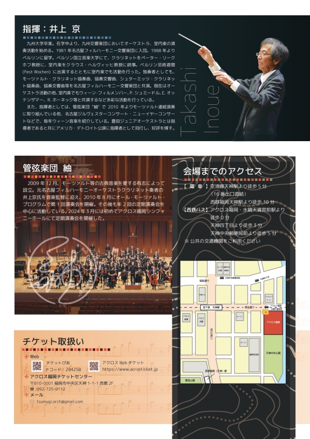 管弦楽団紬第26回定期演奏会