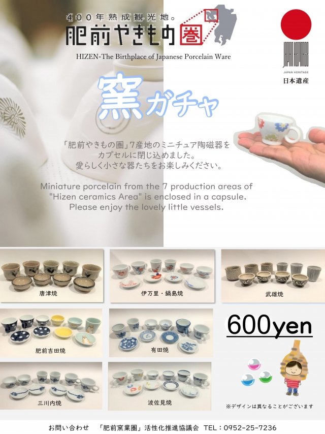 日本遺産「肥前窯業圏」イベント