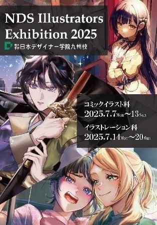 日本デザイナー学院イラスト展(イラストレーション科)