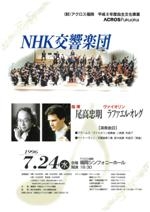 NHK交響楽団