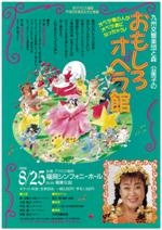 九州交響楽団と森公美子のおもしろオペラ館