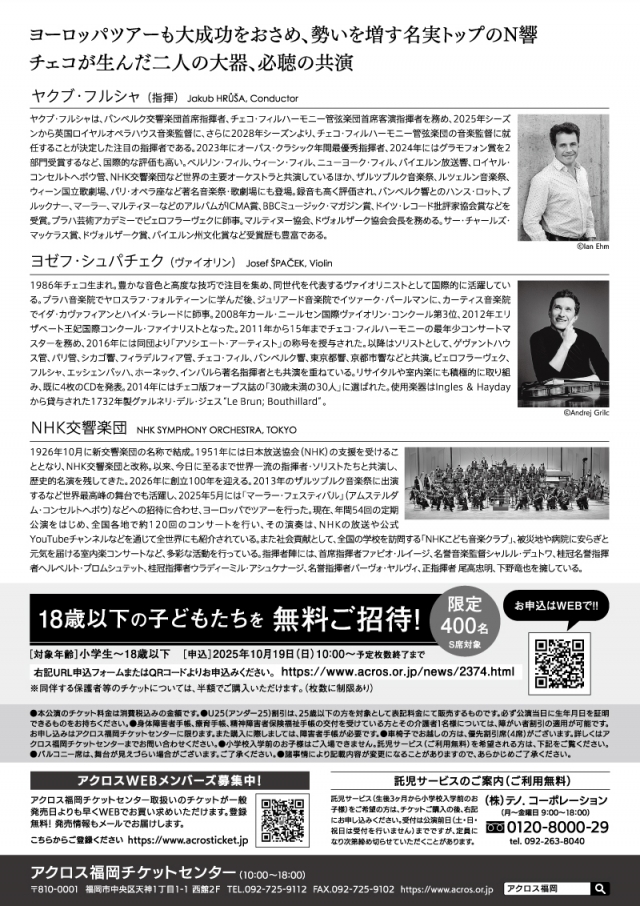 NHK交響楽団特別演奏会