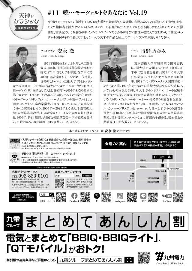 九州交響楽団　天神でクラシック＜音楽発見！ラボ#11＞