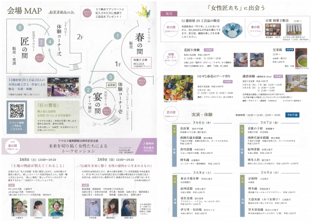 アクロス福岡開館30周年企画匠の饗宴～30人の女性たち～