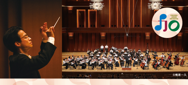 福岡ジュニアオーケストラ　第6回定期演奏会