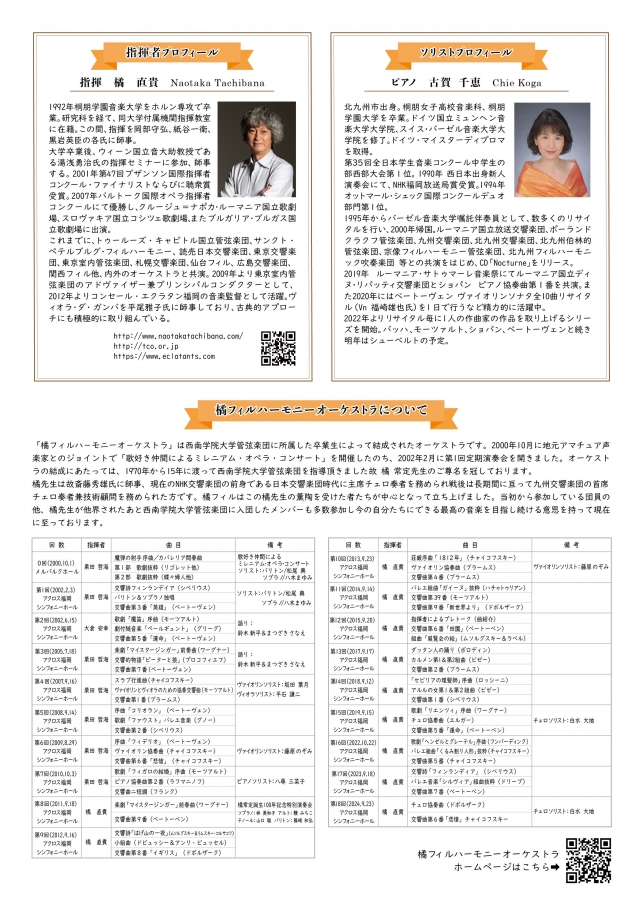 橘フィルハーモニーオーケストラ第19回定期演奏会