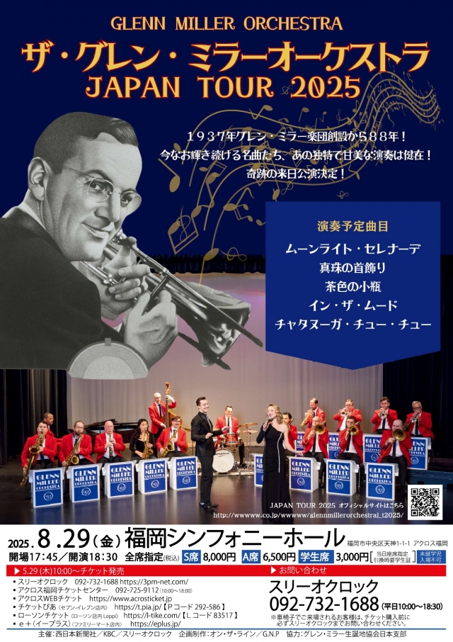 ザ・グレン・ミラーオーケストラ　JAPANTOUR2025