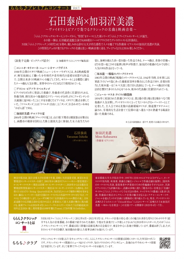 ららら♪プレミアムコンサートvol.1石田泰尚×加羽沢美濃